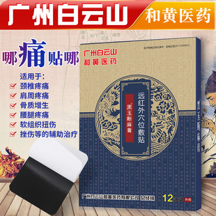 远红外膏贴颈椎疼痛肩周痛骨质增生腰腿痛软组织扭伤挫伤辅助治疗