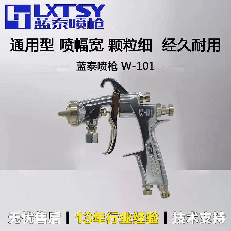 蓝泰喷枪W-101手动喷漆枪喷油往复机机械手自动线压送式喷涂