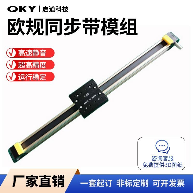 欧规同步带模组W60-35负载直线滑台自动化精度防尘直线导轨