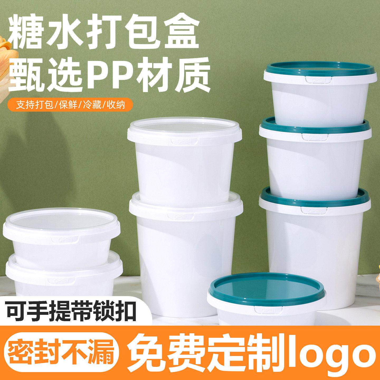 商用锁扣密封加厚糖水打包盒一次性汤碗粥杯圆形冰粉甜品外卖饭盒