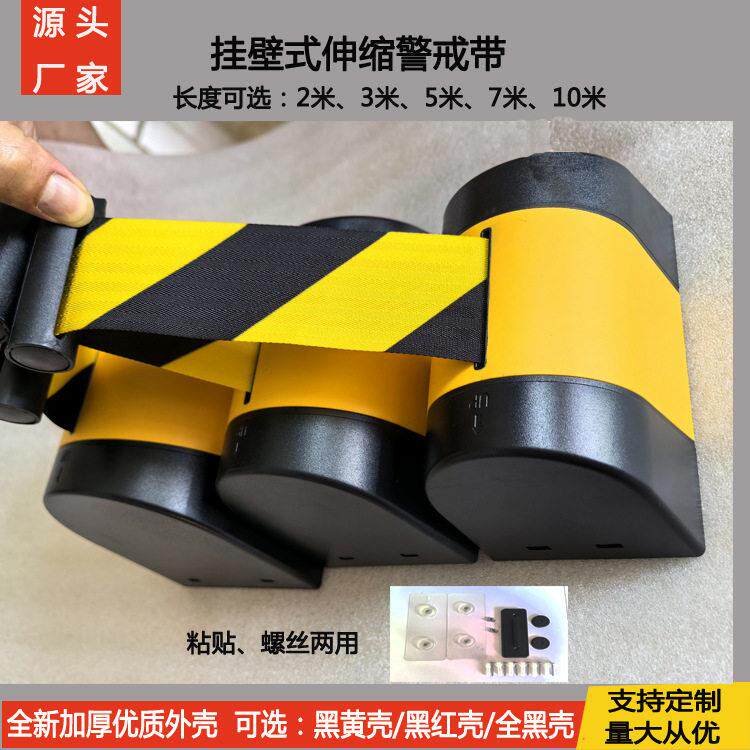 挂壁式伸缩隔离带5米警戒带挂墙塑料排队挂扣磁吸警示带10米护栏