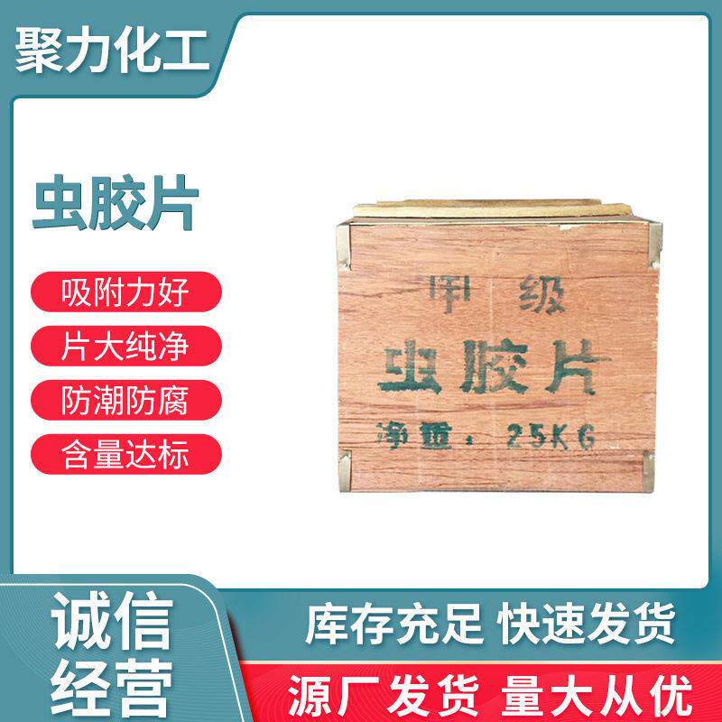 甲级天然虫胶片家具维修涂料油漆表面填充剂紫胶片虫胶漆片