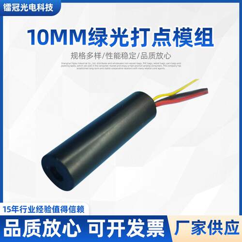520nm绿光激光模组小光斑激光器绿点镭射定位灯点状激光头模组