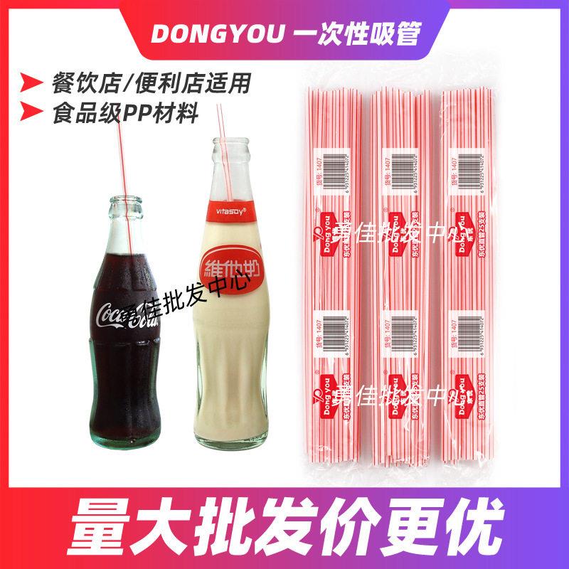 东优维他奶吸管玻璃装可乐雪碧直吸管4*24.5CM一次性吸管25只装