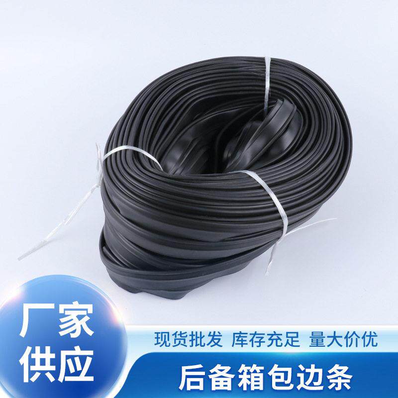 现货汽车后背箱包边条U型橡胶密封条后备箱包边条密封胶条硅橡胶