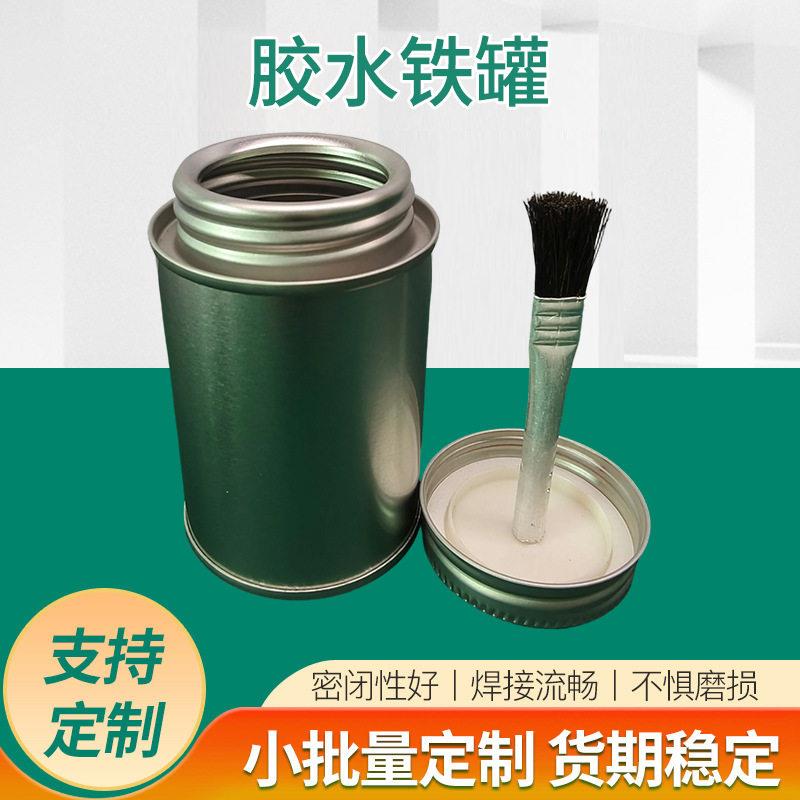 螺纹口PVC胶水铁带毛刷盖马口铁圆形化工金属空现货