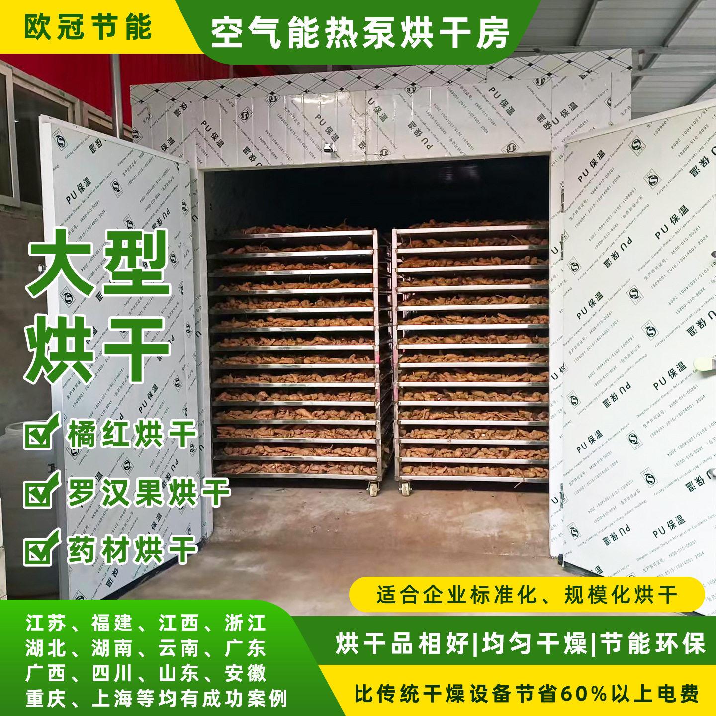 材空气能烘干机土黄天麻黄精烘干设备柠檬片橘红罗汉果烘干房