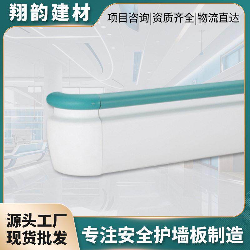 医院塑料PVC护墙保护扶手医院护栏防撞扶手养老院防撞辅助器具