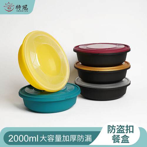 圆形2000ml一次性餐盒饭盒外卖打包盒PP塑料餐盒加厚长方盒圆汤碗