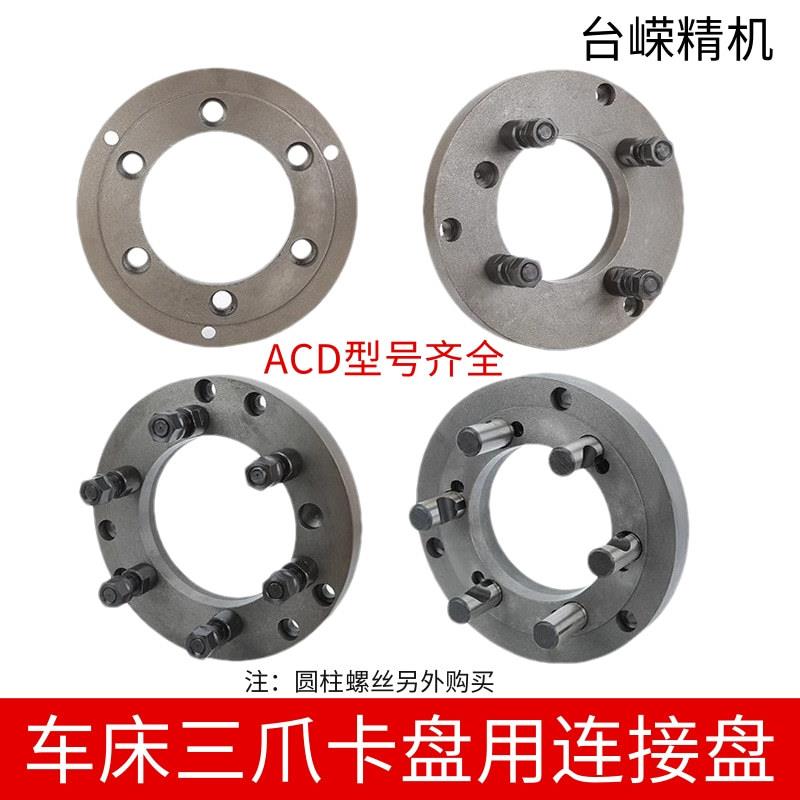 车床卡盘法兰盘连接盘过渡盘沈阳大连数控机床A26D8C611法兰连接图片