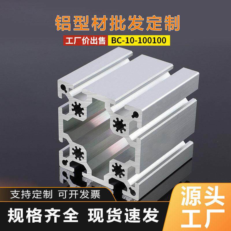 欧标100100铝型材支架工字型工业铝合金型材机架设备门框铝合金型