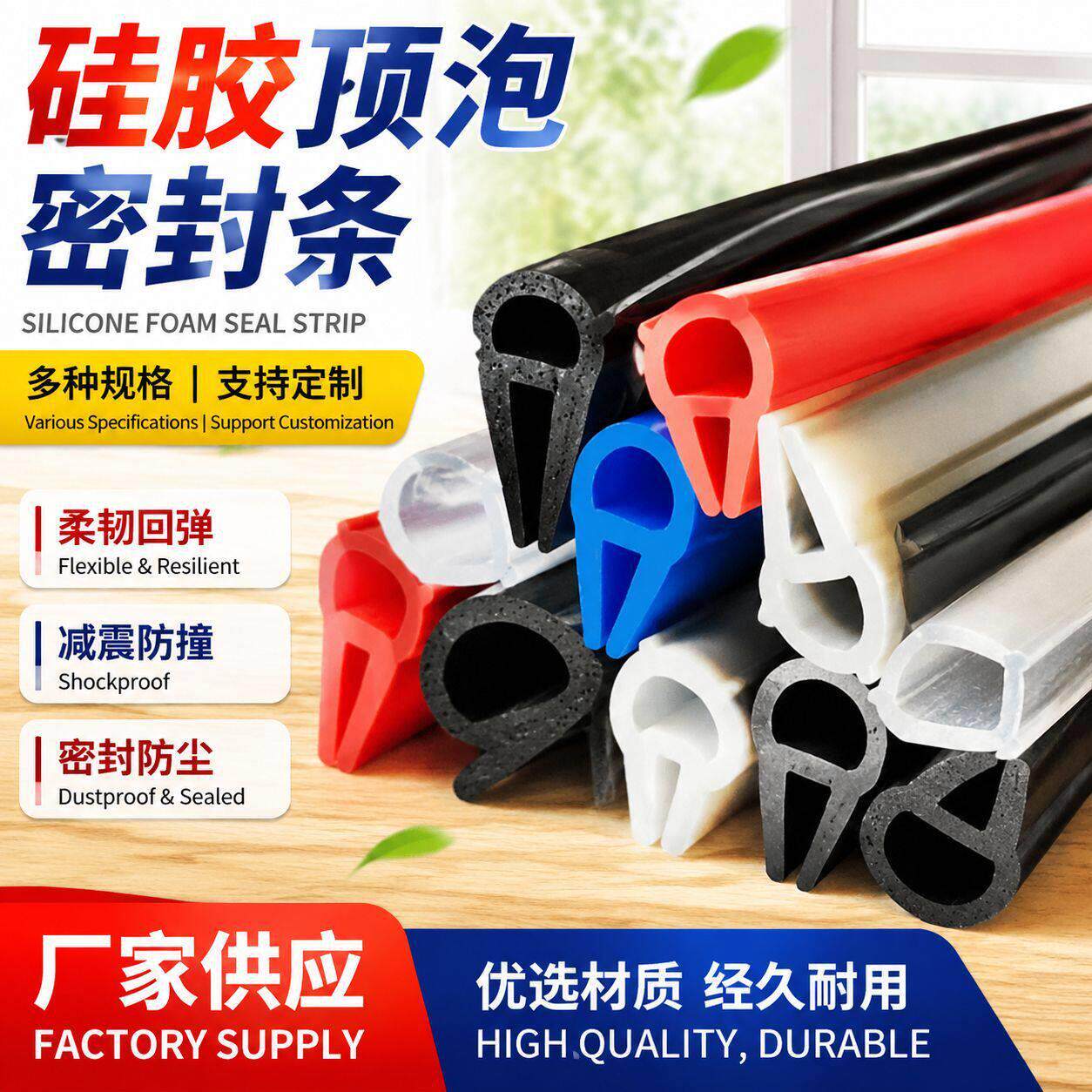 硅胶顶泡密封条 U 型防撞发泡胶条 机柜机箱门窗防尘震密封条