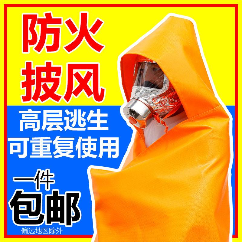赴汤蹈火儿童成人纳米硅胶家用商用层防火斗篷披风灭火毯逃生衣