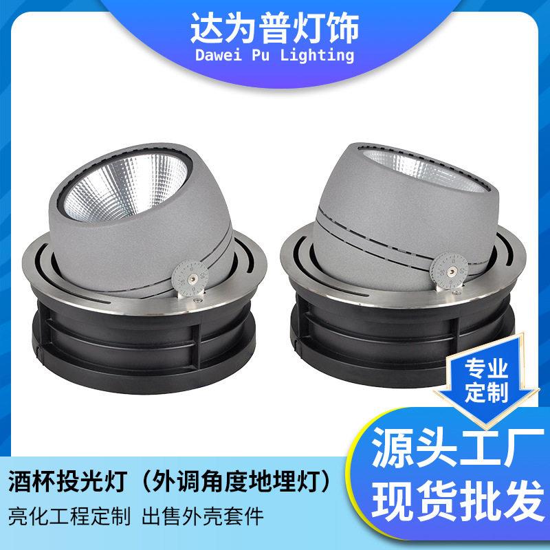 酒杯牛眼投光灯亮化投光灯具外壳配件压铸铝防水埋地灯外壳套件