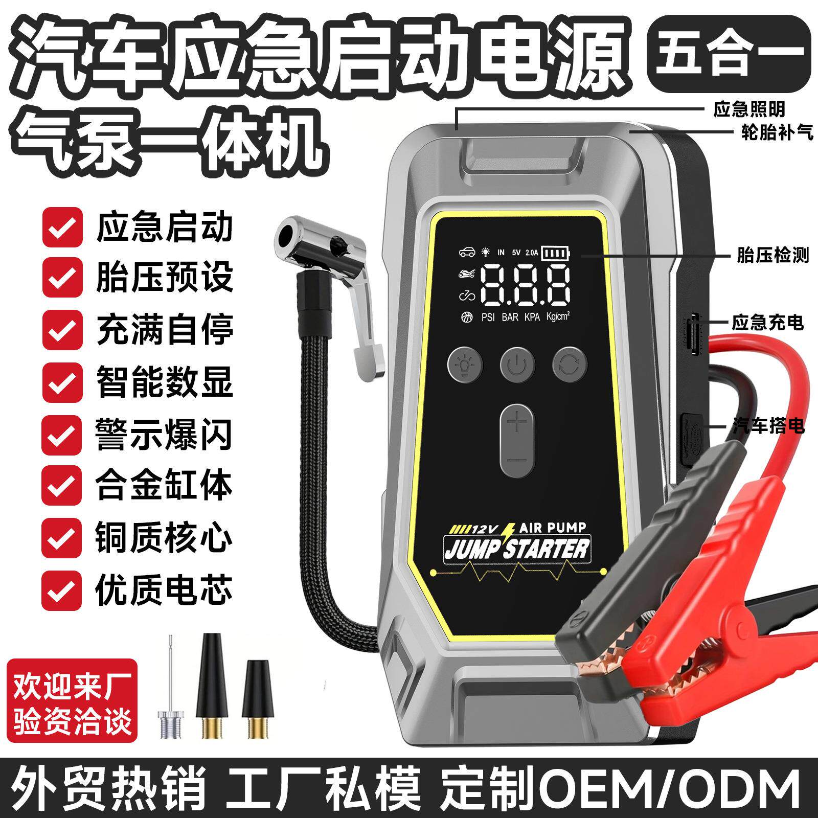 K5汽车12伏应急启动电源多功能车载充气泵一体机强力搭电宝打气泵