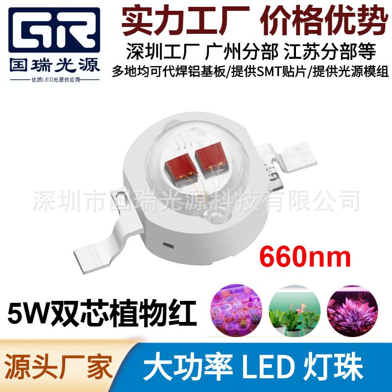 5W双芯仿流明植物红大功率激光红外理疗灯波长650nm660NM鱼缸灯珠