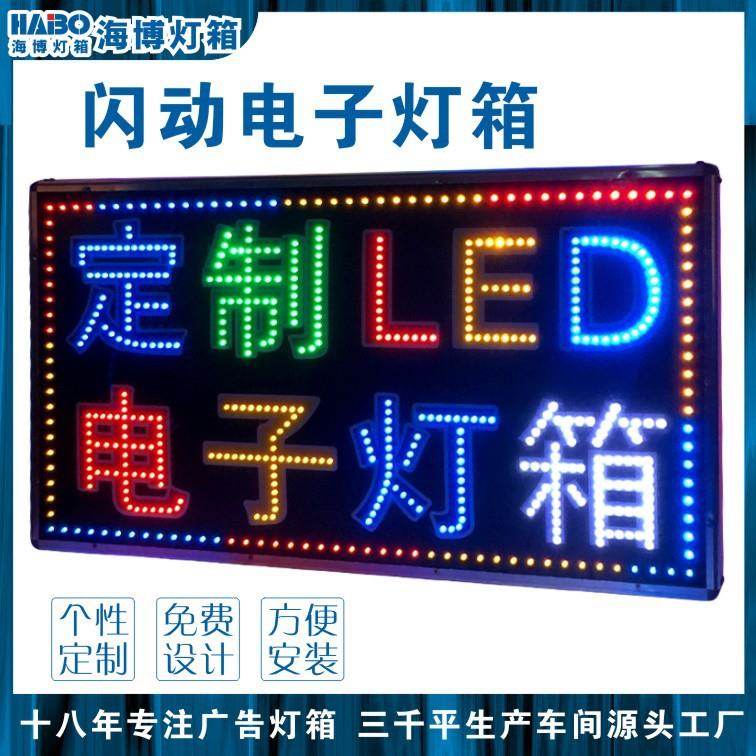 led灯箱广告牌 发光招牌门头防水摆摊招牌 闪光灯箱彩色跑马灯箱