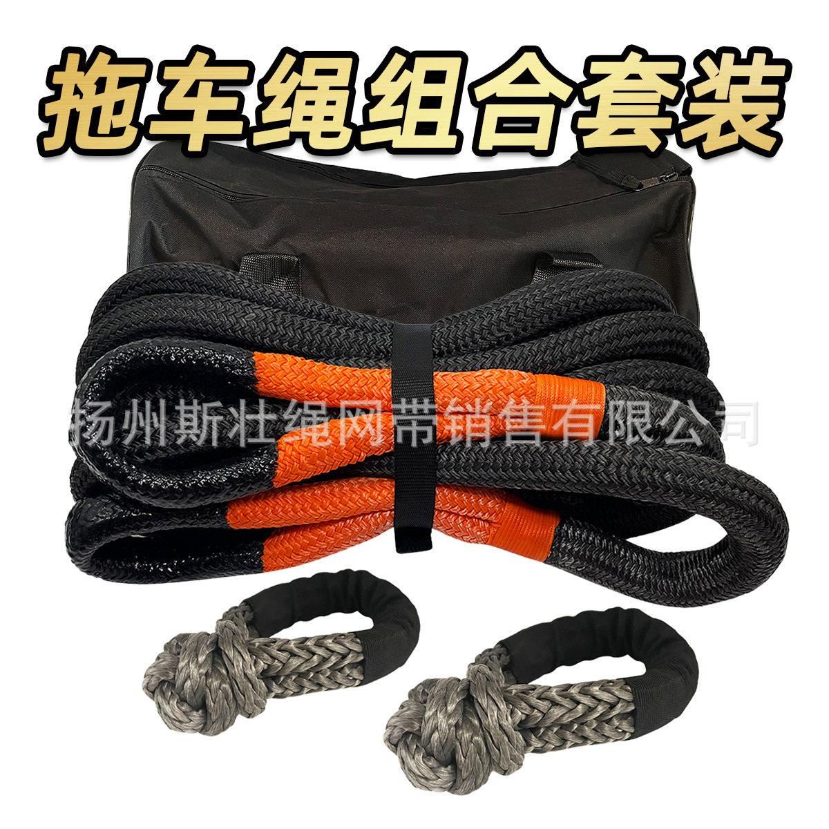 拖车绳组合工具套装 卸扣 双编尼龙拖车绳越野牵引绳救援绳包组合