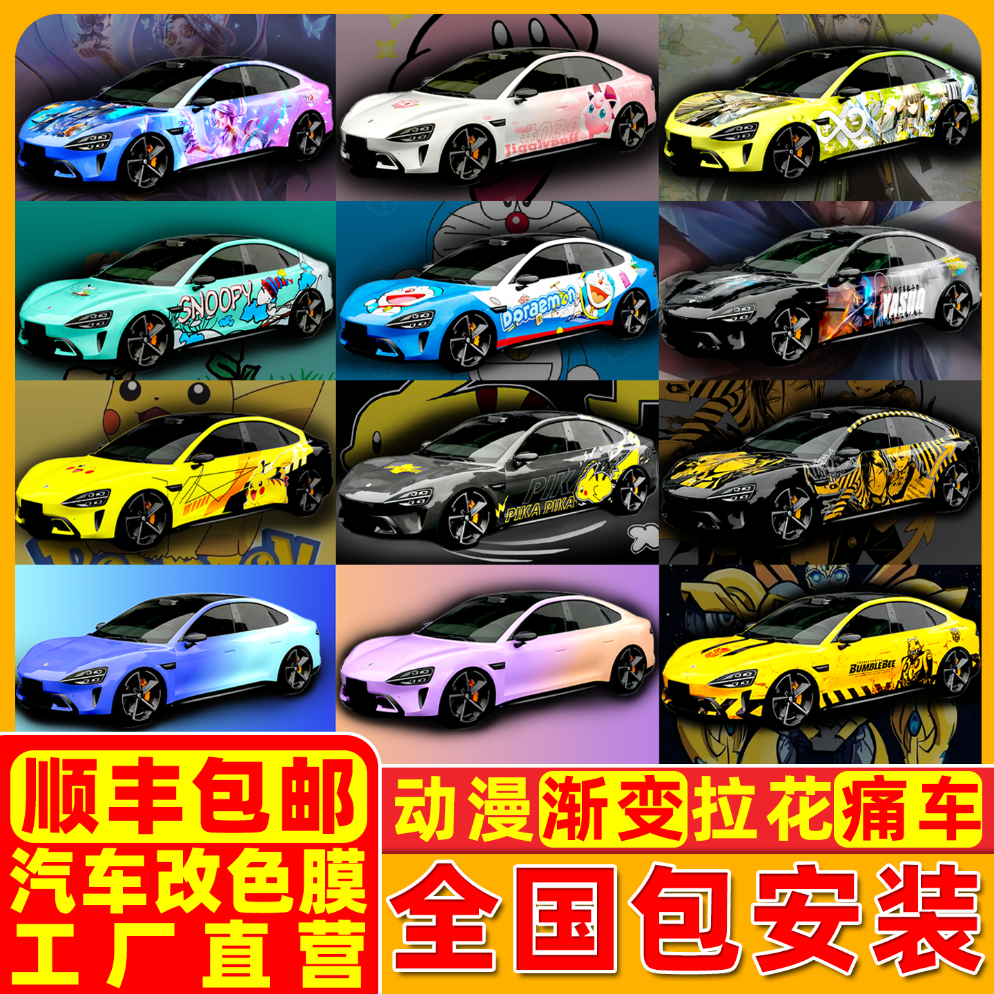 图墨彩绘膜工厂直营全国包安装