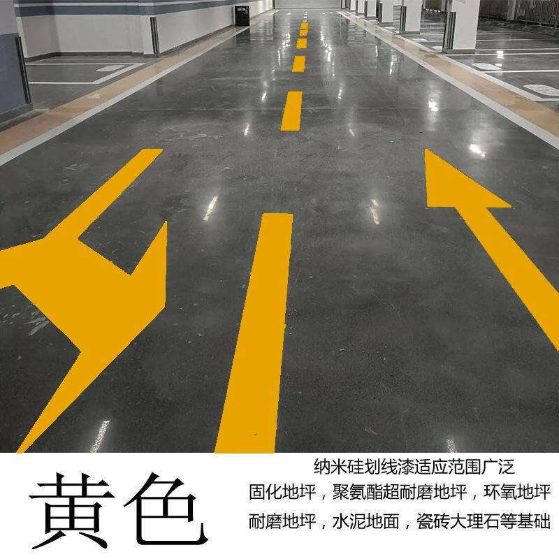 纳米硅划线漆固化地坪聚氨酯超耐磨水泥地面环氧地坪标线漆