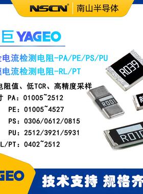 国巨电阻YAGEO PE2512FKE7W0R02L 2512合金电阻 20mΩ 1% 2W 采样