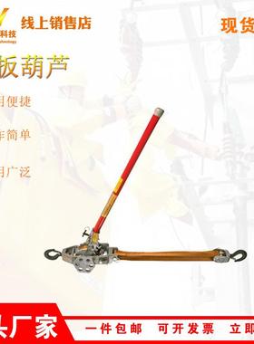 PSC090451/452手扳葫芦2吨PSC09066起重绝缘紧线器