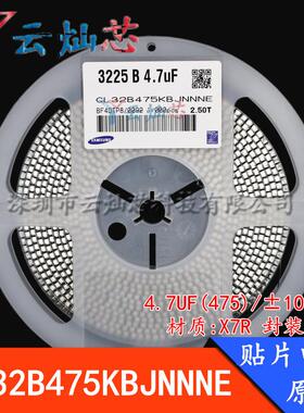 1210贴片电容 4.7UF 50V 475K X7R ±10% CL32B475KBJNNNE 原装