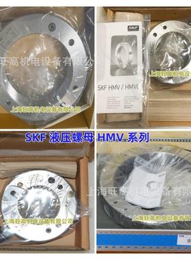 SKF液压螺母HMV28E HMV29E HMV30E HMV32E HMV33E HMV34E HMV36E