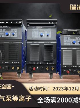 瑞凌内置气泵等离子CUT80/100/120NA双电压内置气泵等离子