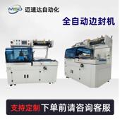 塑封膜PPPE膜 全自动塑封机封膜机封边快递包装 边封热收缩包装 机