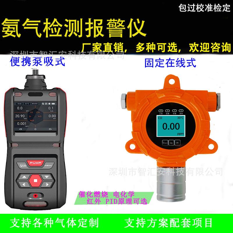 氨气检测仪手持NH3泄露探测器浓度超标报警在线式便携氨气检测仪