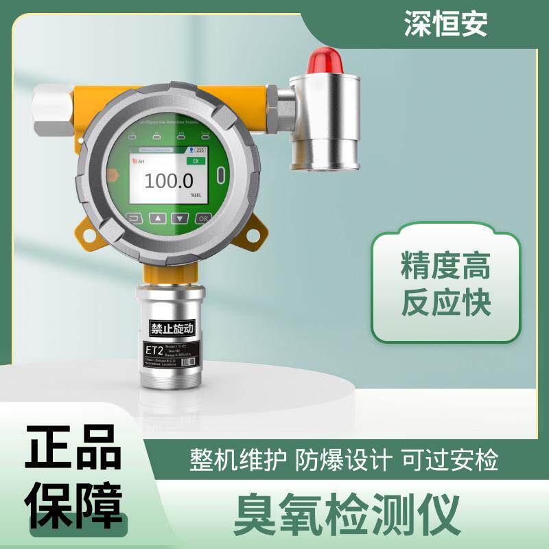 在线式臭氧甲醛乙醇甲醇气体检测仪固定式二甲苯探测报警仪器厂家