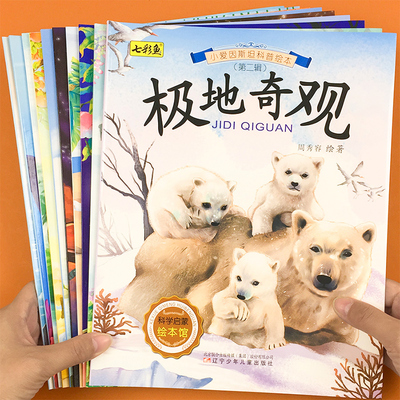 亲子阅读儿童绘本科普类启蒙绘本3-6岁幼儿园绘本阅读4-8岁亲子读物小学生少儿课外书阅读认知科普百科全书大班中班阅读儿童故事书