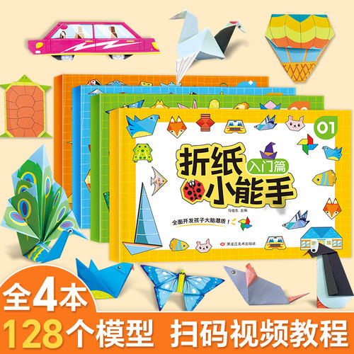 折纸小能手3-8岁儿童手工玩具书