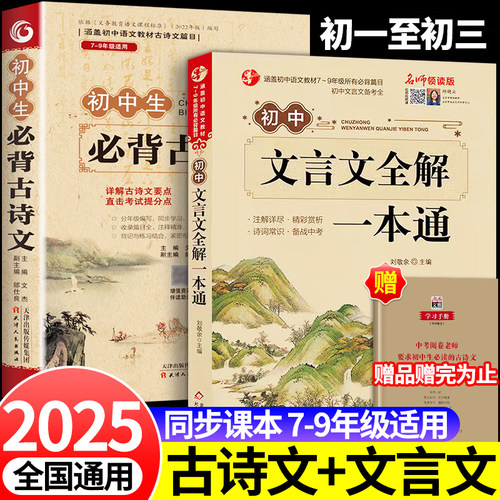 初中必背古诗词和文言文全解