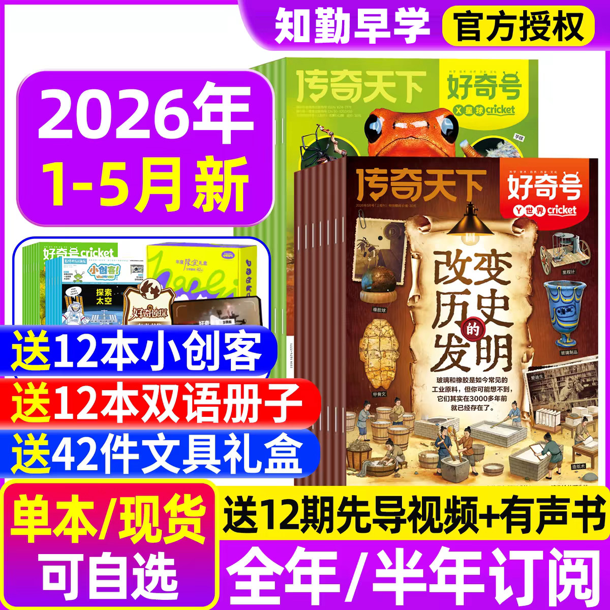 好奇号杂志2026年订阅1-2月新刊全年送文具套装2025年过刊清仓新加坡故宫传奇天下中小学生儿童科学科普西安洛阳山西历史往期杂志