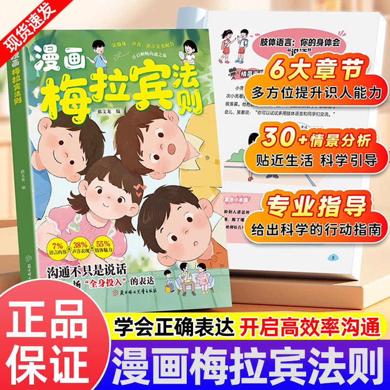 【抖音同款】漫画版梅拉宾法则