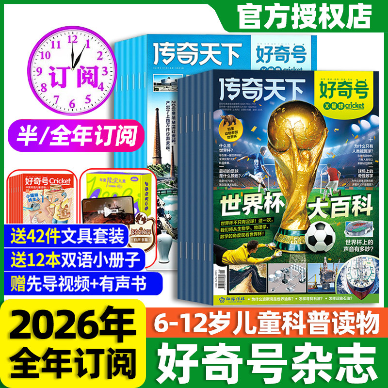 好奇号/万物杂志2026全年订阅