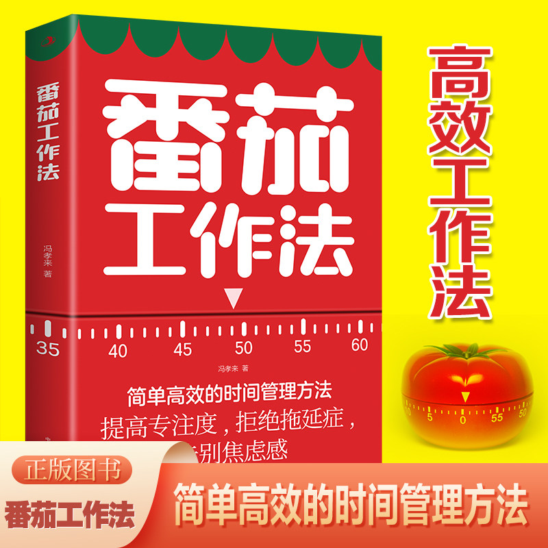 高效率办公简单易行时间管理法则