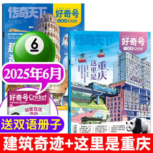 好奇号2025年6月这里是重庆