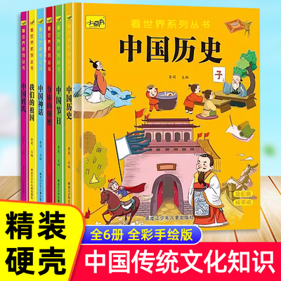 硬壳精装看世界丛书儿童科普绘本