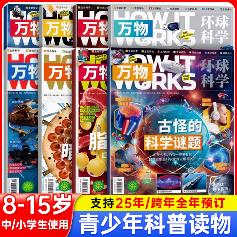 万物杂志2025新23/24年过刊清仓