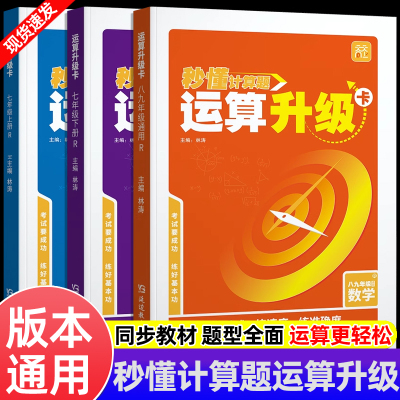 初中秒懂计算题运算升级卡