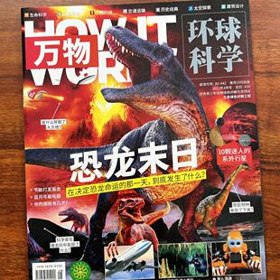 万物杂志过刊清仓2022年4月恐龙末日汽车专题环球科学科普百科中小学生阅读8-15岁青少往期刊物25/2026年全年订阅1-12月课外阅读
