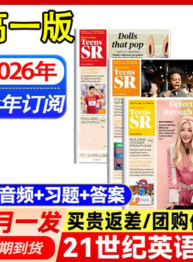 21世纪英文报高一2026年订阅