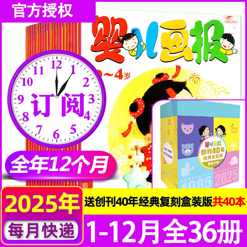 婴儿画报杂志2026年过刊清仓2025全年1-12月订阅0-4岁儿童画报共12期36册1-2-3岁婴儿画报故事图画书幼儿早教启蒙绘本阅读杂志故事,书籍/杂志/报纸,期刊杂志,淘宝优惠券,粉丝福利购,淘宝优惠卷