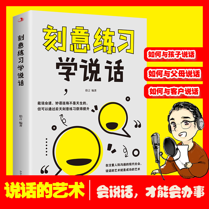 职场人际沟通高情商聊天术宝藏书