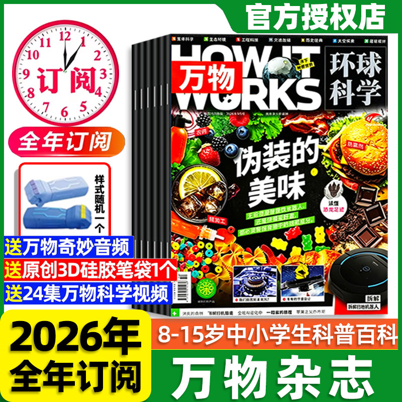 送3D笔袋】万物杂志2026年全年订阅1-3月新刊好奇号杂志传奇天下少儿6-15岁中小学生课外阅读科普自然历史文化百科五六年级课外书
