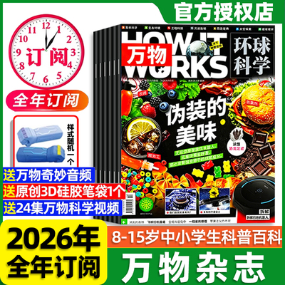 万物杂志2026年全年订阅