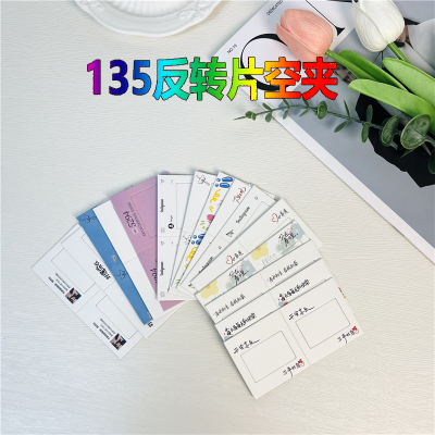 135/拍立得/ins风反转片片夹柯达空夹幻灯片纸质片框胶片菲林打印